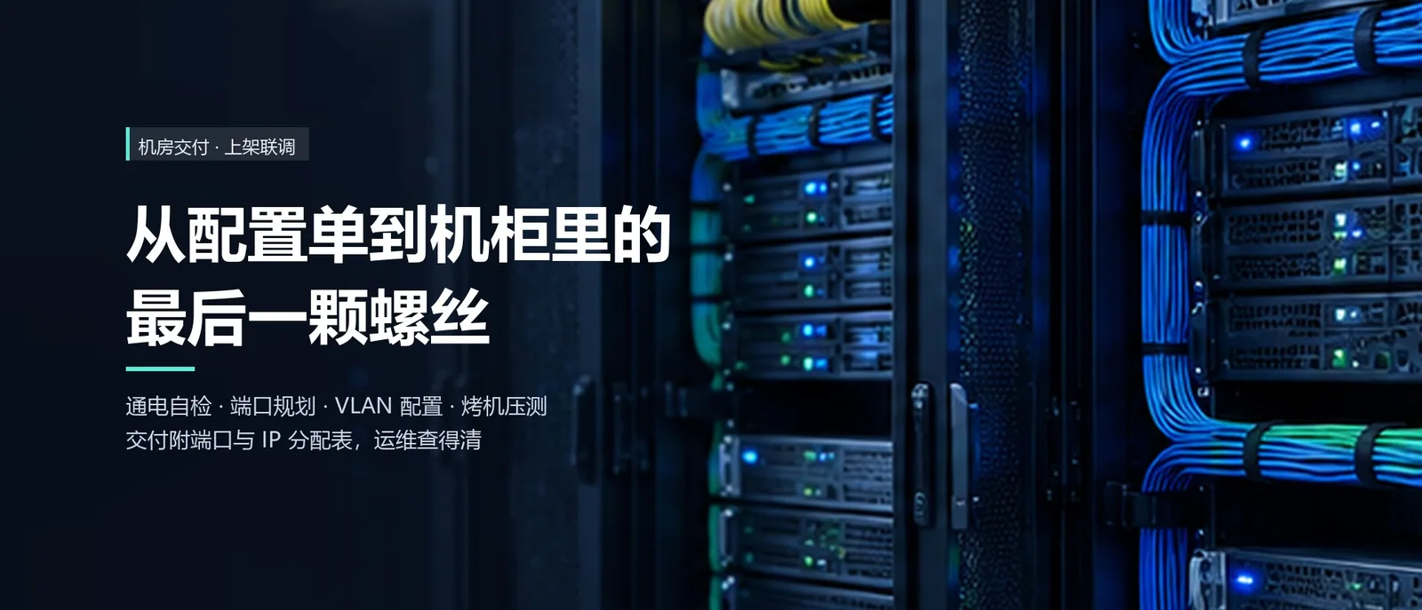 服务器与网络设备供货场景