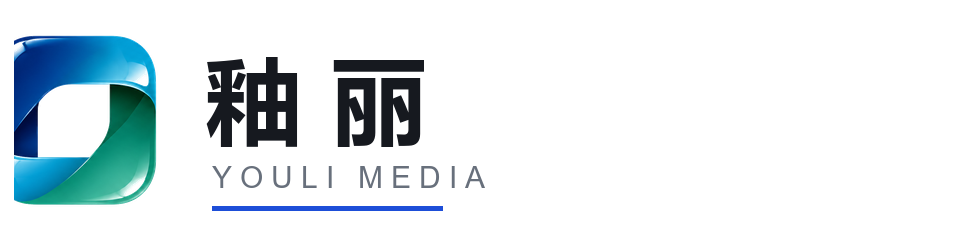 湖北省釉丽传媒科技有限公司